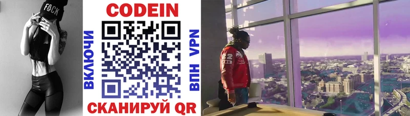 купить наркотик  Новомичуринск  ссылка на мегу ссылки  Codein Purple Drank 